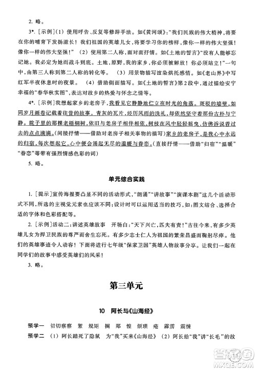 浙江教育出版社2025年春语文作业本七年级语文下册通用版答案