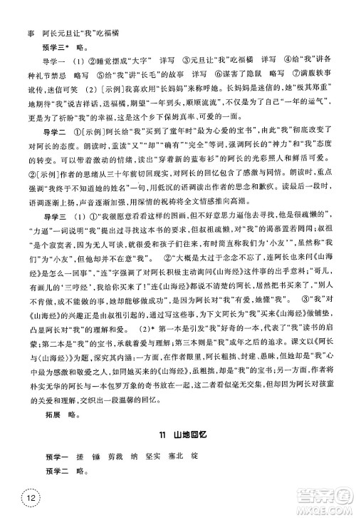 浙江教育出版社2025年春语文作业本七年级语文下册通用版答案