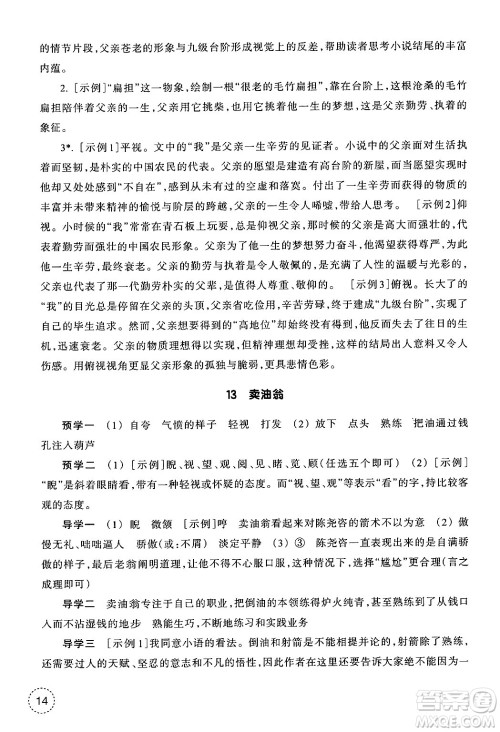 浙江教育出版社2025年春语文作业本七年级语文下册通用版答案