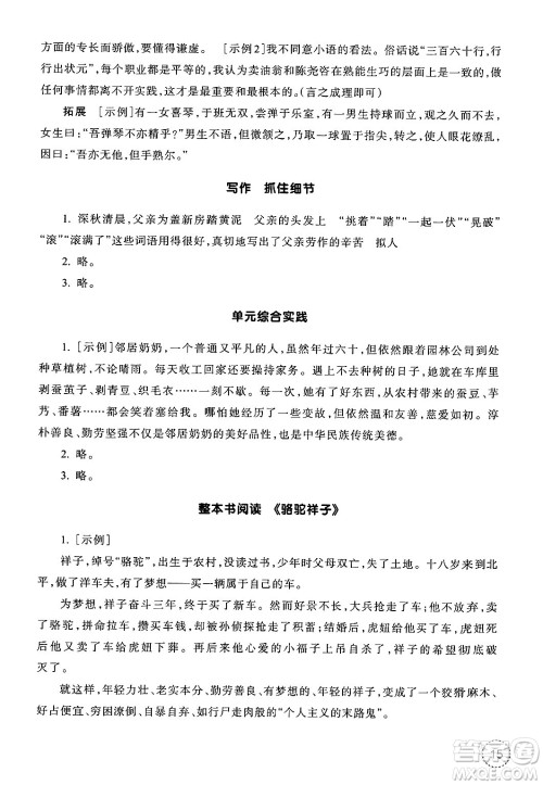 浙江教育出版社2025年春语文作业本七年级语文下册通用版答案