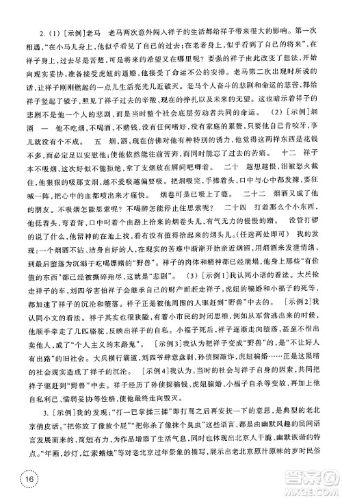 浙江教育出版社2025年春语文作业本七年级语文下册通用版答案