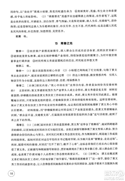 浙江教育出版社2025年春语文作业本七年级语文下册通用版答案
