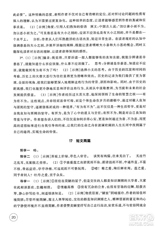 浙江教育出版社2025年春语文作业本七年级语文下册通用版答案