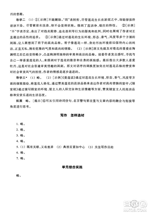 浙江教育出版社2025年春语文作业本七年级语文下册通用版答案