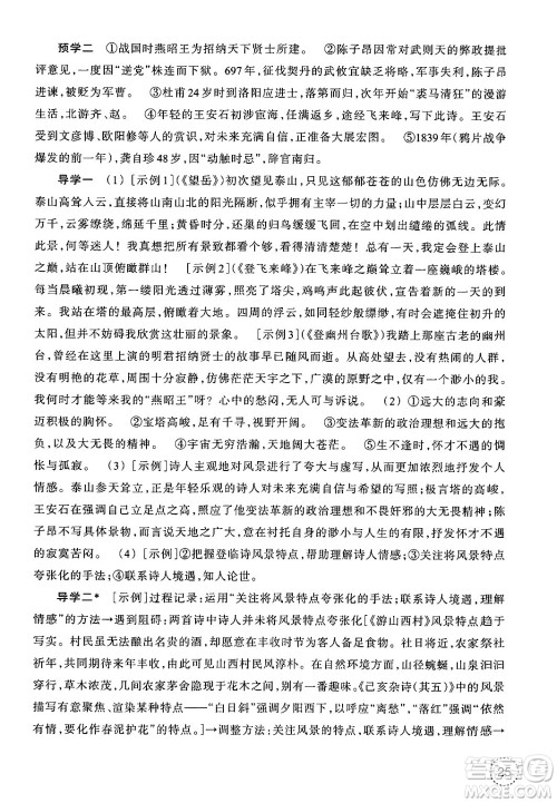 浙江教育出版社2025年春语文作业本七年级语文下册通用版答案