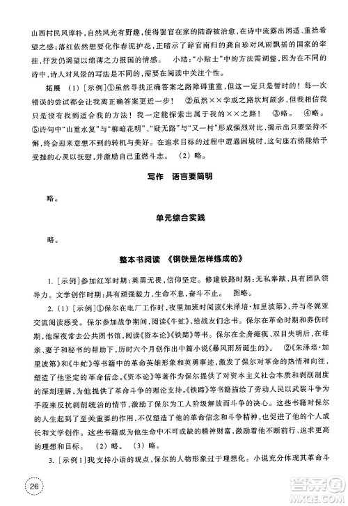 浙江教育出版社2025年春语文作业本七年级语文下册通用版答案