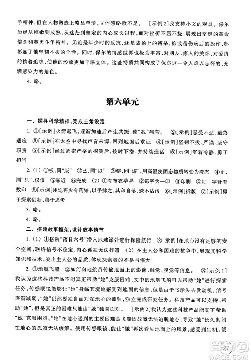 浙江教育出版社2025年春语文作业本七年级语文下册通用版答案
