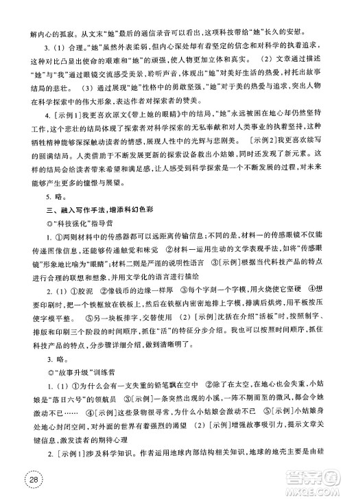 浙江教育出版社2025年春语文作业本七年级语文下册通用版答案