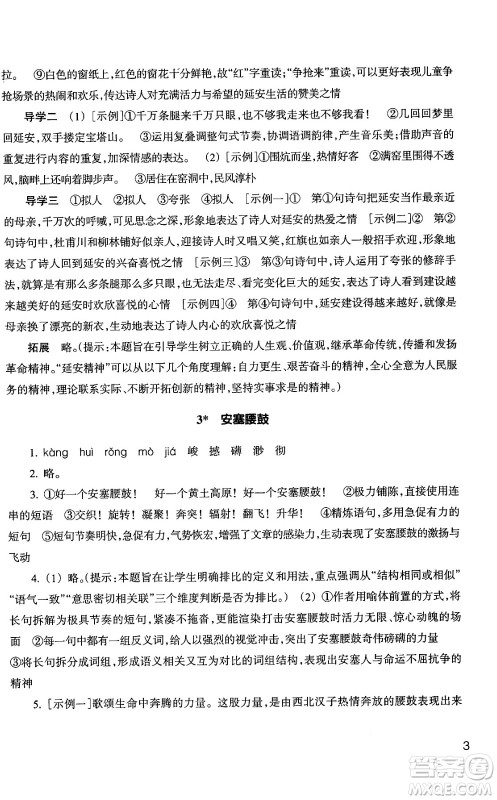 浙江教育出版社2025年春语文作业本八年级语文下册通用版答案