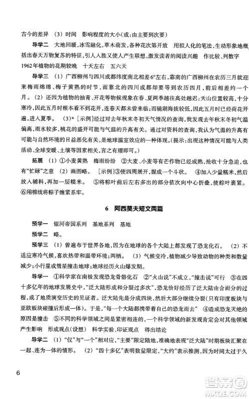 浙江教育出版社2025年春语文作业本八年级语文下册通用版答案