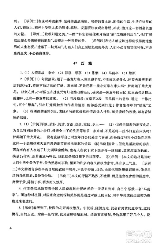 浙江教育出版社2025年春语文作业本八年级语文下册通用版答案