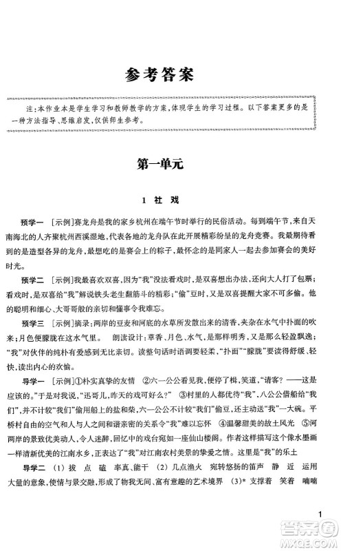 浙江教育出版社2025年春语文作业本八年级语文下册通用版答案