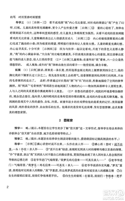 浙江教育出版社2025年春语文作业本八年级语文下册通用版答案