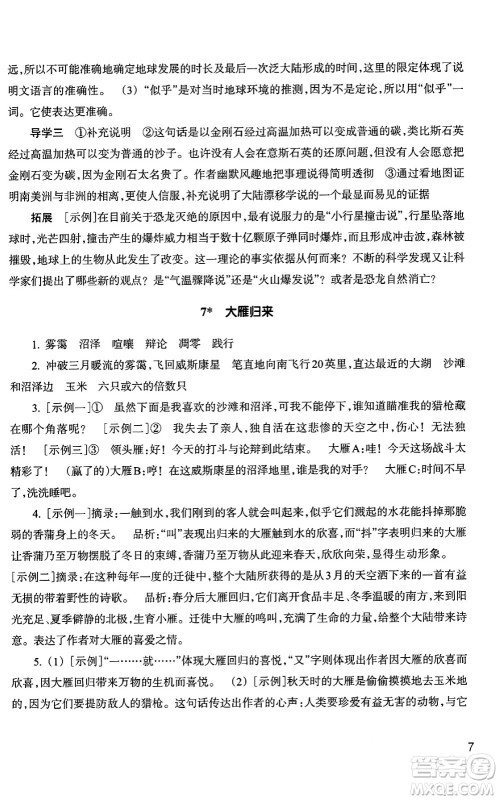 浙江教育出版社2025年春语文作业本八年级语文下册通用版答案