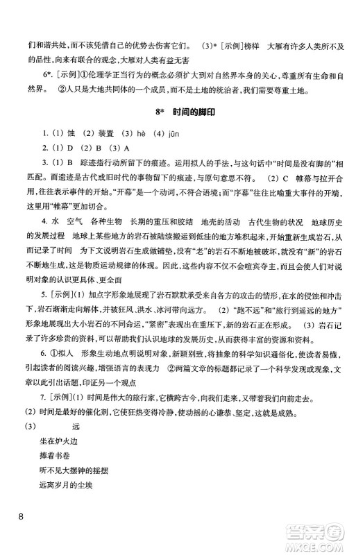 浙江教育出版社2025年春语文作业本八年级语文下册通用版答案