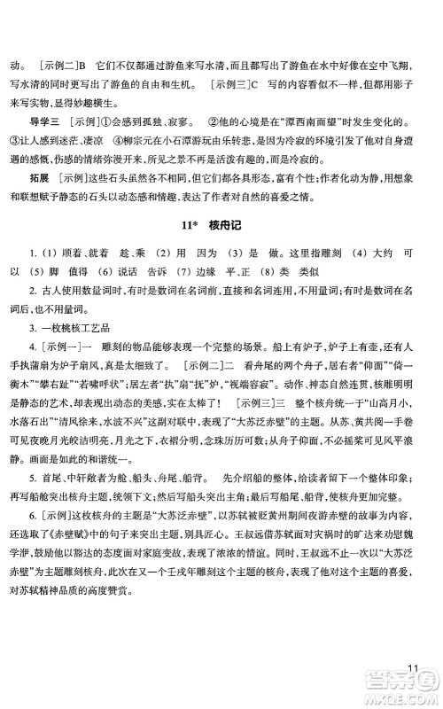 浙江教育出版社2025年春语文作业本八年级语文下册通用版答案