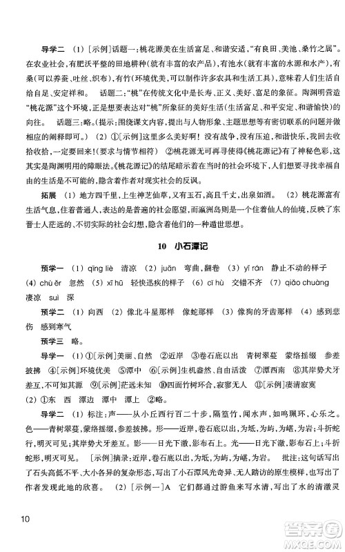 浙江教育出版社2025年春语文作业本八年级语文下册通用版答案