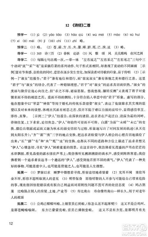 浙江教育出版社2025年春语文作业本八年级语文下册通用版答案