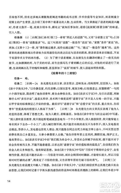 浙江教育出版社2025年春语文作业本八年级语文下册通用版答案