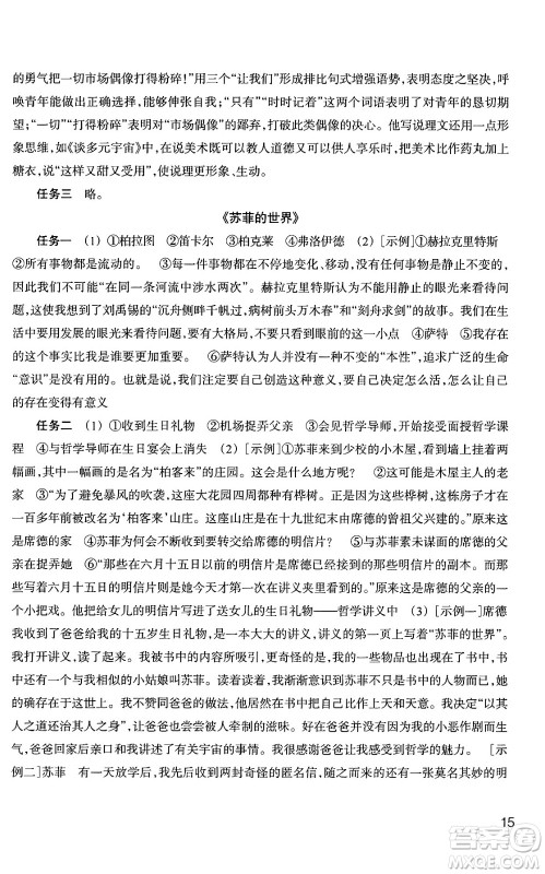 浙江教育出版社2025年春语文作业本八年级语文下册通用版答案