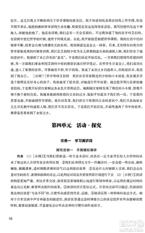 浙江教育出版社2025年春语文作业本八年级语文下册通用版答案