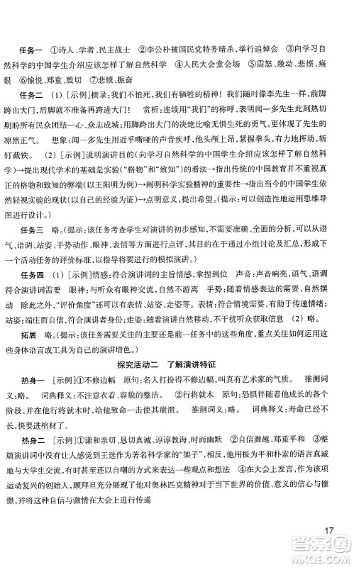 浙江教育出版社2025年春语文作业本八年级语文下册通用版答案