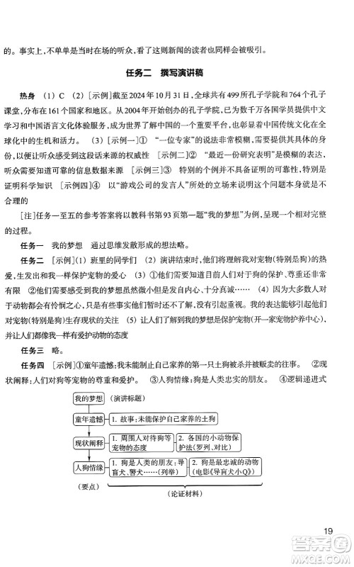 浙江教育出版社2025年春语文作业本八年级语文下册通用版答案