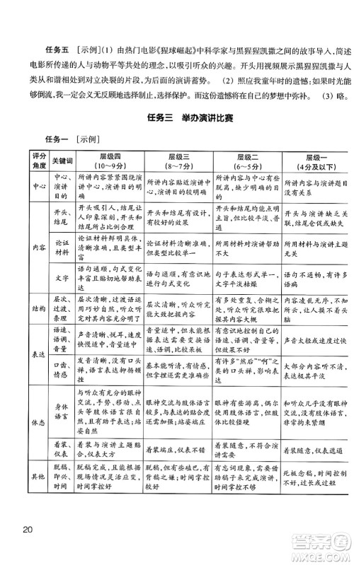 浙江教育出版社2025年春语文作业本八年级语文下册通用版答案