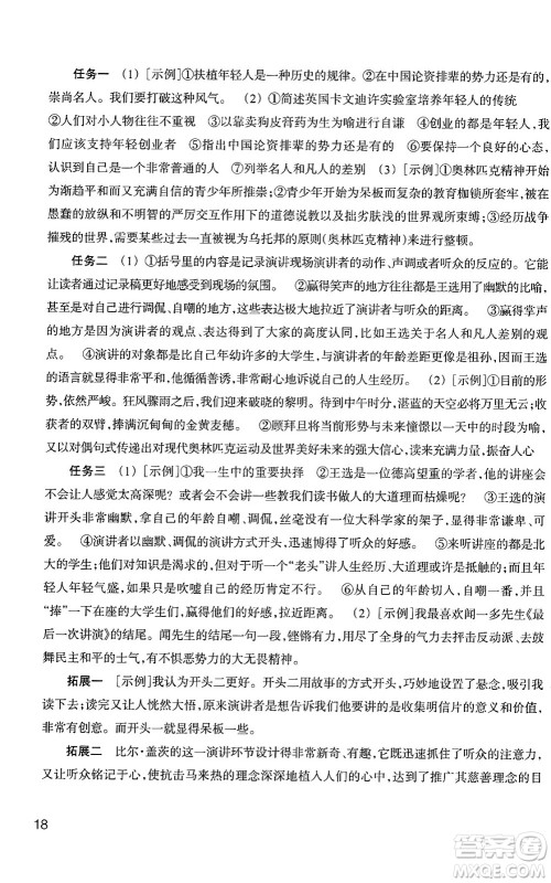 浙江教育出版社2025年春语文作业本八年级语文下册通用版答案