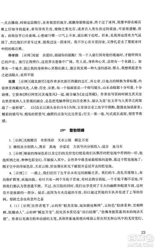 浙江教育出版社2025年春语文作业本八年级语文下册通用版答案
