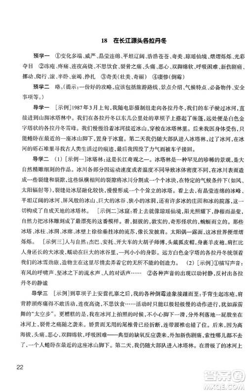 浙江教育出版社2025年春语文作业本八年级语文下册通用版答案