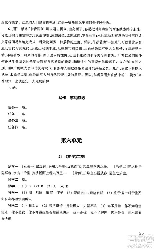 浙江教育出版社2025年春语文作业本八年级语文下册通用版答案