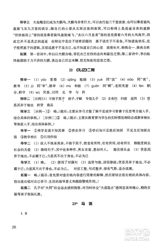 浙江教育出版社2025年春语文作业本八年级语文下册通用版答案