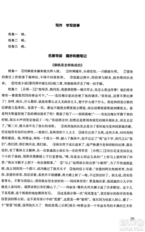 浙江教育出版社2025年春语文作业本八年级语文下册通用版答案