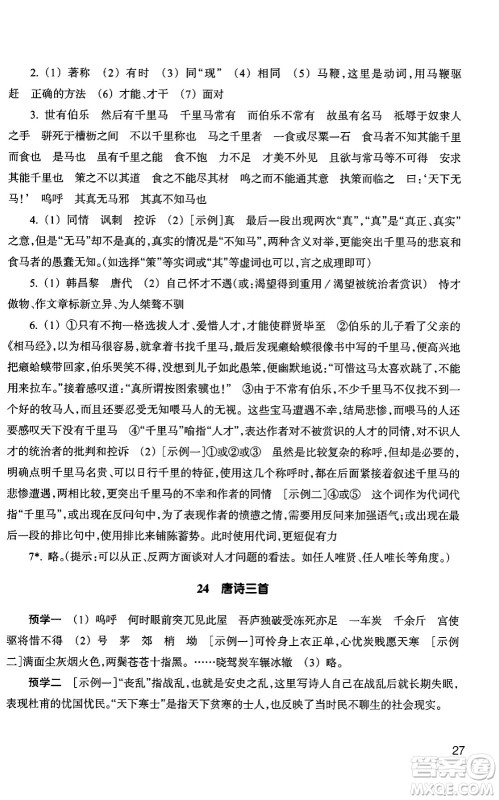 浙江教育出版社2025年春语文作业本八年级语文下册通用版答案