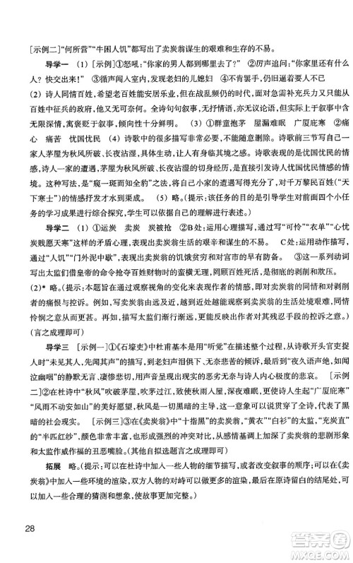 浙江教育出版社2025年春语文作业本八年级语文下册通用版答案