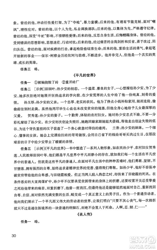 浙江教育出版社2025年春语文作业本八年级语文下册通用版答案