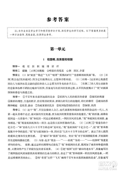 浙江教育出版社2025年春语文作业本九年级语文下册通用版答案