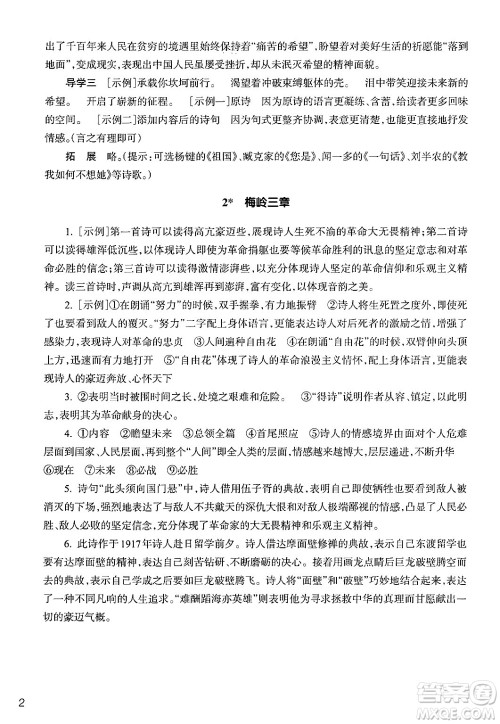 浙江教育出版社2025年春语文作业本九年级语文下册通用版答案