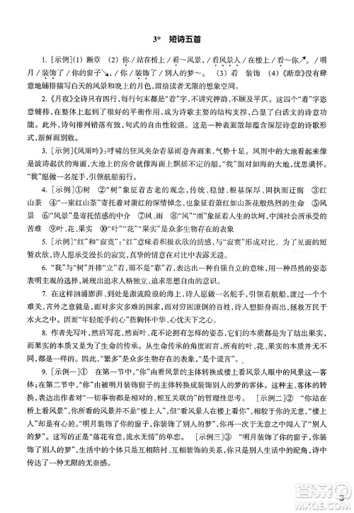 浙江教育出版社2025年春语文作业本九年级语文下册通用版答案