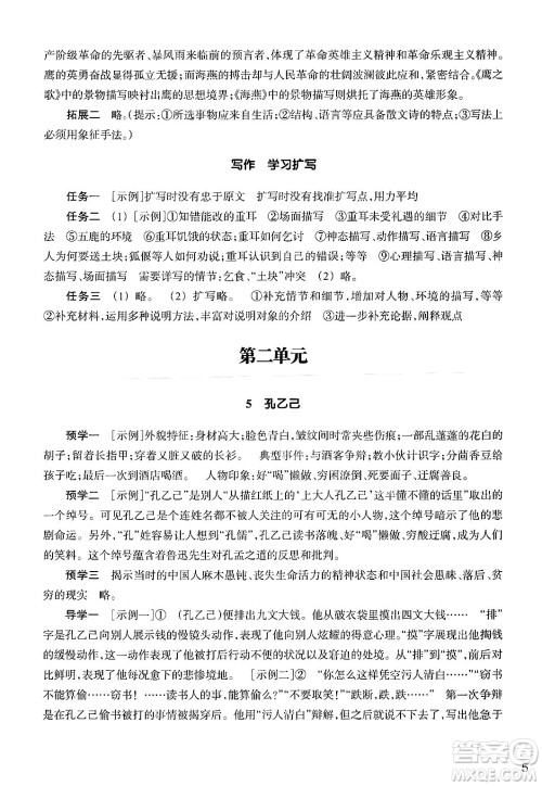 浙江教育出版社2025年春语文作业本九年级语文下册通用版答案