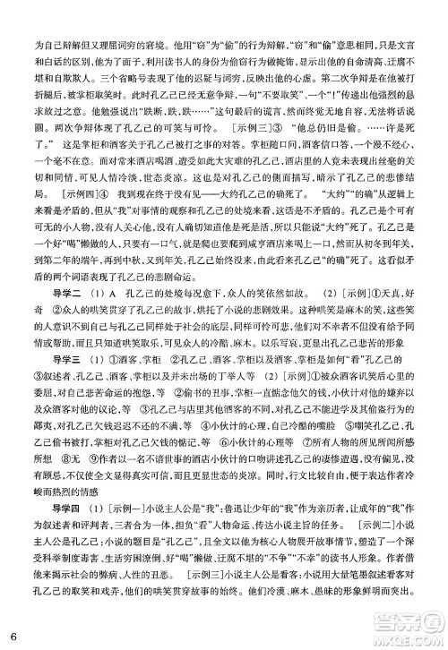 浙江教育出版社2025年春语文作业本九年级语文下册通用版答案