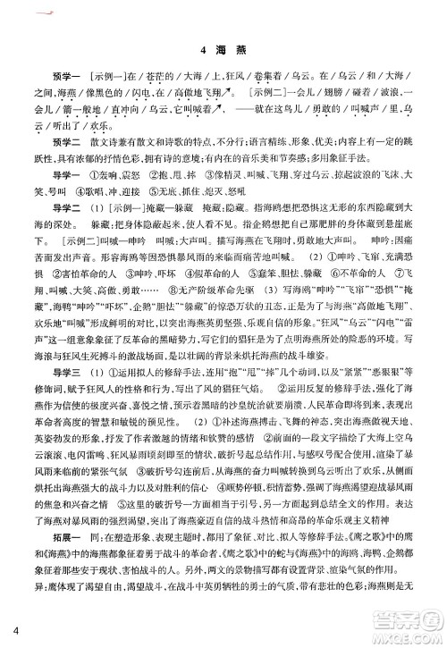 浙江教育出版社2025年春语文作业本九年级语文下册通用版答案