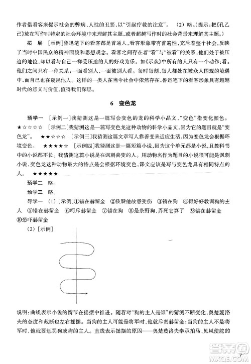 浙江教育出版社2025年春语文作业本九年级语文下册通用版答案