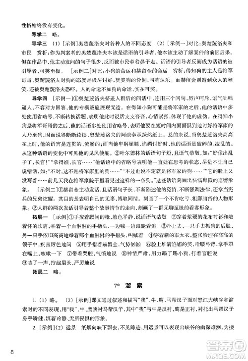 浙江教育出版社2025年春语文作业本九年级语文下册通用版答案