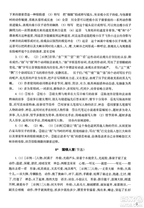浙江教育出版社2025年春语文作业本九年级语文下册通用版答案