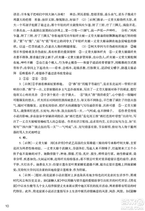 浙江教育出版社2025年春语文作业本九年级语文下册通用版答案