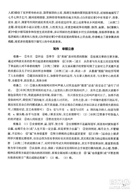 浙江教育出版社2025年春语文作业本九年级语文下册通用版答案