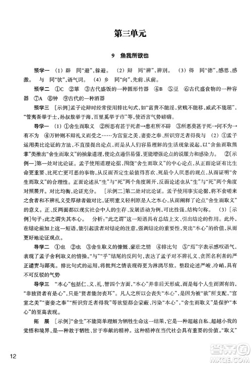 浙江教育出版社2025年春语文作业本九年级语文下册通用版答案