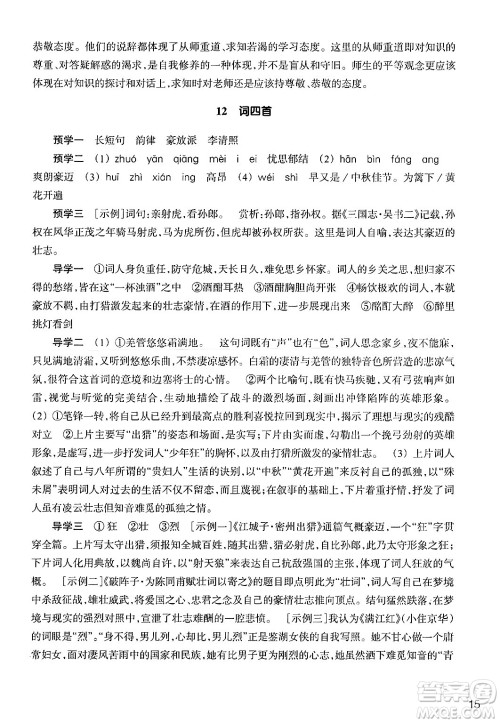 浙江教育出版社2025年春语文作业本九年级语文下册通用版答案